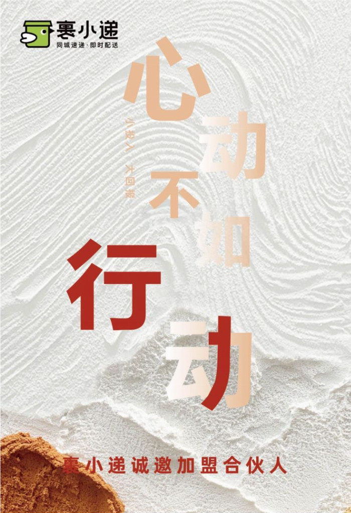 裹小遞合伙人招募：一步到位的創業機會，你準備好了嗎？(圖2)