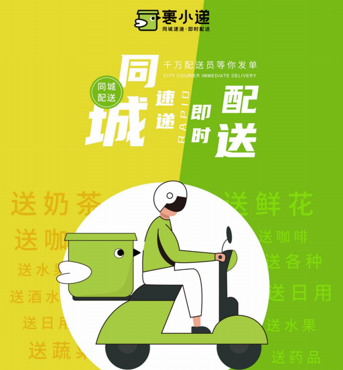 裹小遞如何助力餐飲外賣(mài)、社區(qū)團(tuán)購(gòu)等全品類(lèi)配送？(圖1)