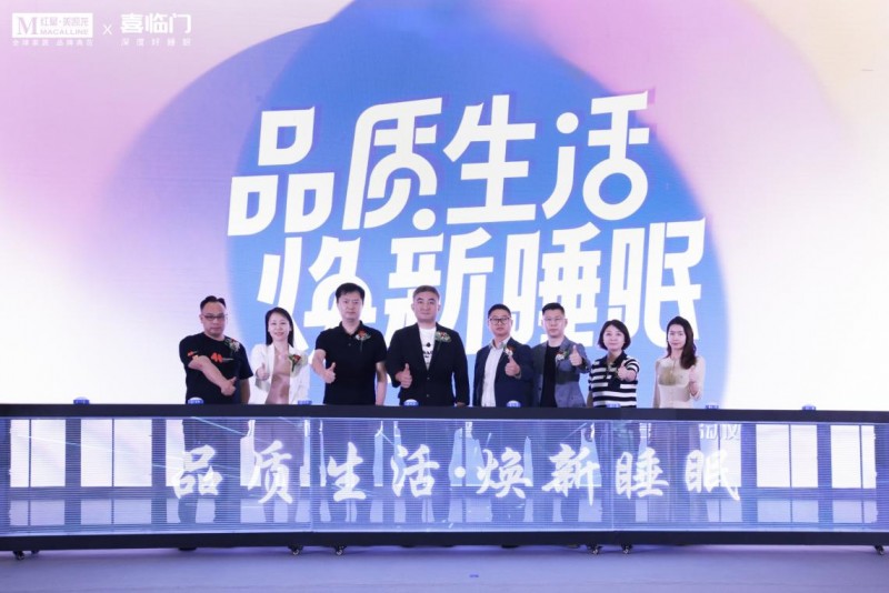 積極響應(yīng)政策號(hào)召，喜臨門“以舊換新”高質(zhì)量睡眠產(chǎn)品進(jìn)入千家萬(wàn)戶