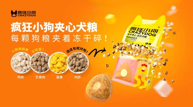 低價(jià)不低質(zhì)，瘋狂小狗夾心糧——性價(jià)比之選