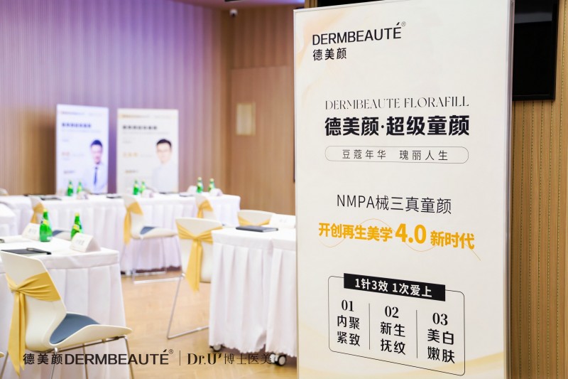 大事件！超震撼！“德美顏超級童顏”兩岸三地導師技術交流會暨蝶羽療法技術發布會璀璨落幕！(圖1)