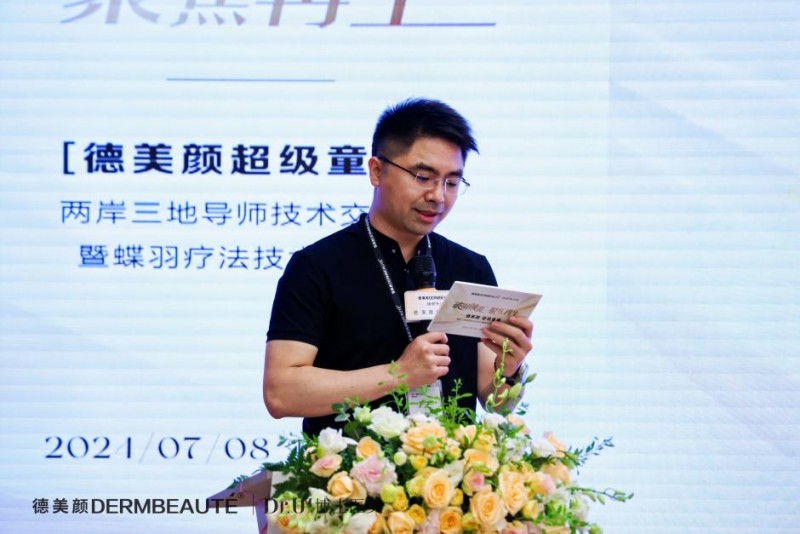 大事件！超震撼！“德美顏超級童顏”兩岸三地導師技術交流會暨蝶羽療法技術發布會璀璨落幕！(圖6)