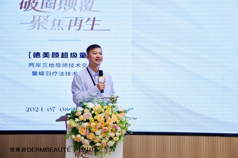 大事件！超震撼！“德美顏超級童顏”兩岸三地導師技術交流會暨蝶羽療法技術發布會璀璨落幕！(圖5)