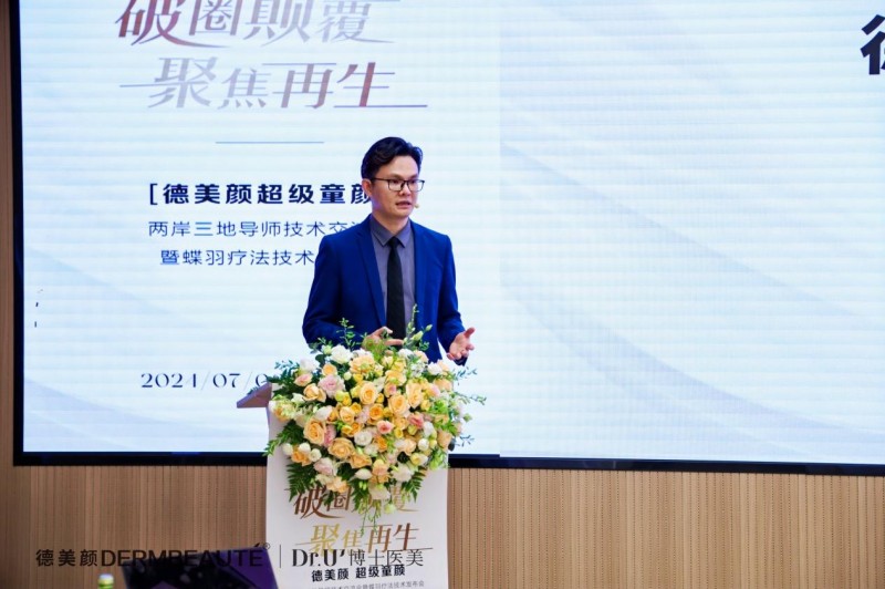 大事件！超震撼！“德美顏超級童顏”兩岸三地導師技術交流會暨蝶羽療法技術發布會璀璨落幕！(圖11)
