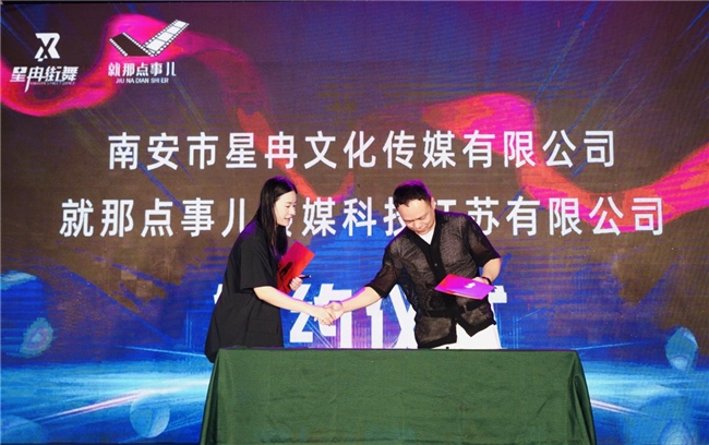 星冉機構與就那點事兒傳媒：強強聯手，共繪舞蹈藝術新藍圖(圖1)