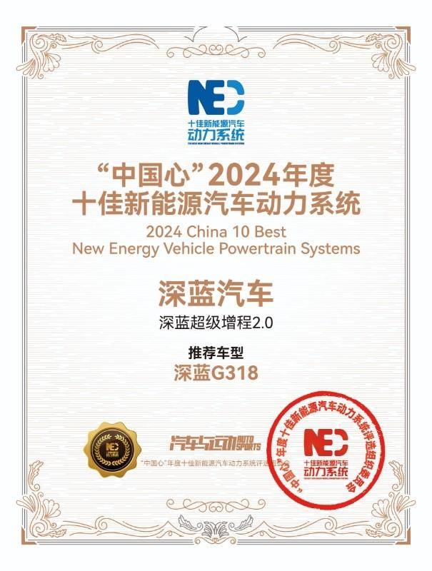 深藍(lán)G318，以深藍(lán)超級增程2.0問鼎動力巔峰，十佳獎項實(shí)至名歸