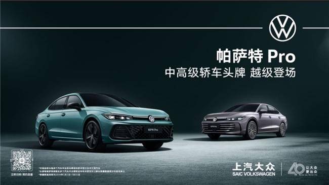 上汽大眾帕薩特pro怎么樣？限時一口價18.99萬起，打造奢享體驗