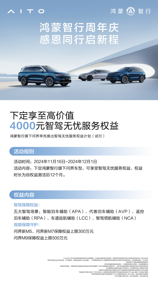 冬季自駕游的專屬儀式感，問界新M5帶來全新出行體驗(yàn)(圖7)