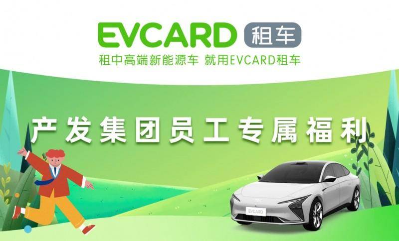 快訊 | 環球車享攜手清鎮市產業發展集團，為員工出行謀福利(圖1)