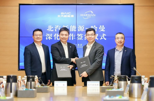 哈曼與北汽新能源簽署深化合作協(xié)議，為極狐用戶帶來全新座艙體驗(yàn)