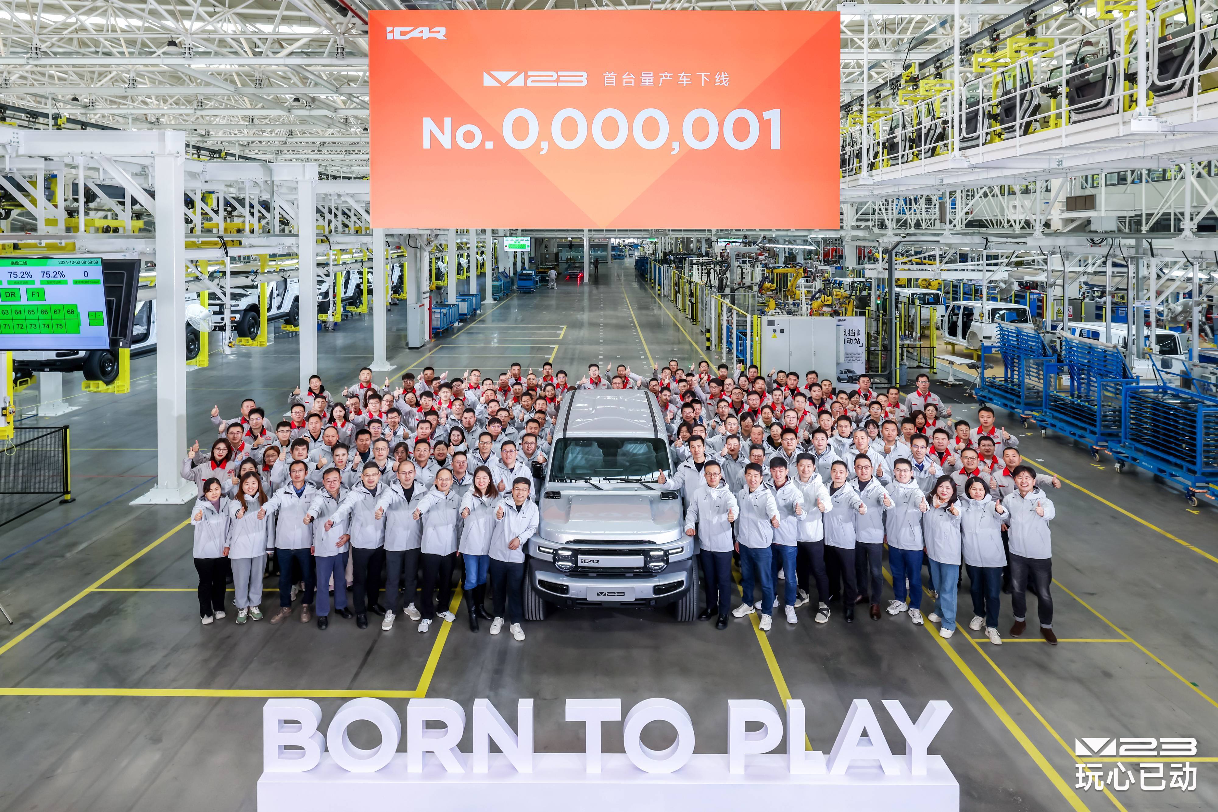 鎖定2024年度最后爆款， iCAR V23首臺量產(chǎn)車正式下線，全國門店陸續(xù)到車中
