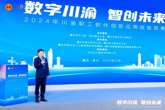 綿陽市商業(yè)銀行榮獲2024年川渝職工軟件創(chuàng)新應(yīng)用技能競賽“優(yōu)秀作品獎” 綿陽市商業(yè)銀行榮獲2024年川渝職工軟件創(chuàng)新應(yīng)用技能競賽“優(yōu)秀作品獎”(圖1)