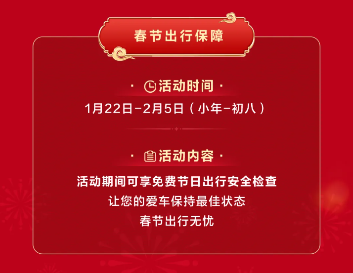 鴻蒙智行“春節(jié)安心行”系列服務(wù)溫暖護(hù)航，化解新能源出行難題(圖3)