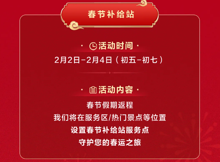 鴻蒙智行“春節(jié)安心行”系列服務(wù)溫暖護(hù)航，化解新能源出行難題(圖5)