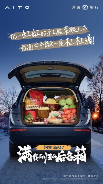 19.7萬輛交付鑄就輝煌！問界新M7穩坐2024新勢力銷冠寶座(圖3)