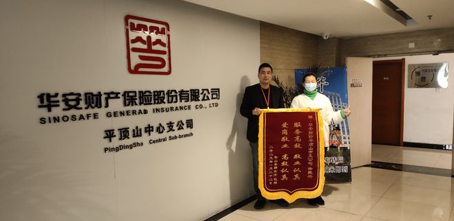 華年相伴護團圓，安心護航千萬家——華安保險河南分公司春節理賠服務暖人心(圖6)