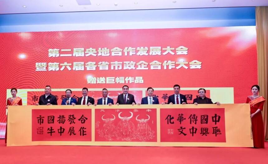 第二屆央地合作發(fā)展大會在京舉行 書畫藝術賦能政企融合新篇章(圖11)