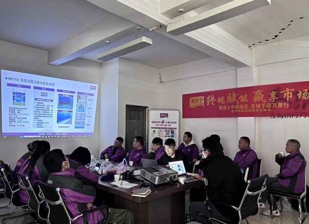 美涂士防水賦能終端，金盾雙質(zhì)保專項培訓成功舉辦
