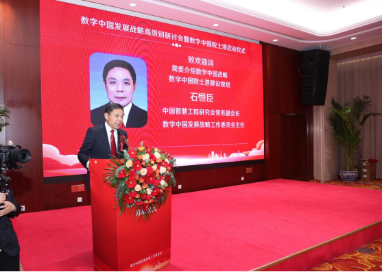 數(shù)字中國(guó)發(fā)展戰(zhàn)略研討會(huì)暨數(shù)字中國(guó)院士港啟動(dòng)儀式在京舉辦(圖2)