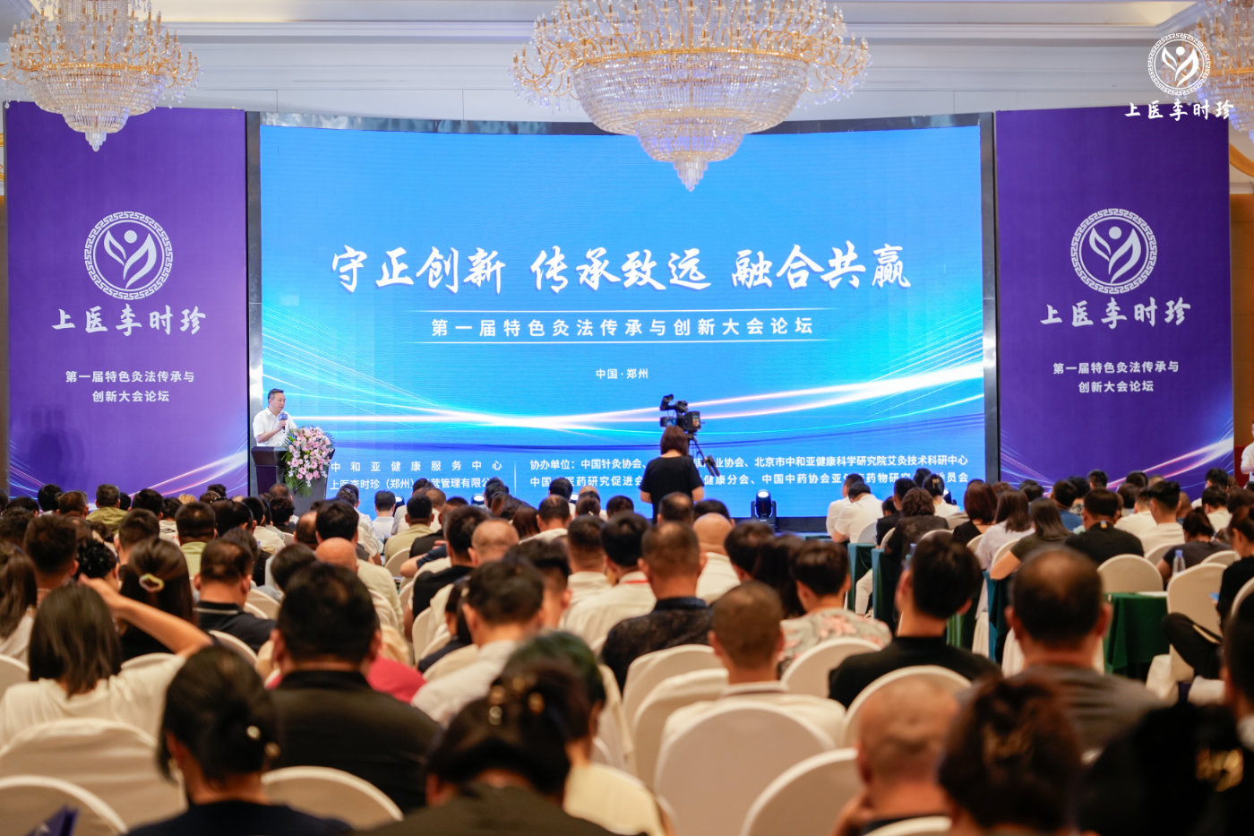 “守正創(chuàng)新 傳承致遠 融合共贏”第一屆特色灸法傳承與創(chuàng)新大會在鄭州隆重舉行 (圖3) “守正創(chuàng)新 傳承致遠 融合共贏”第一屆特色灸法傳承與創(chuàng)新大會在鄭州隆重舉行 (圖3)