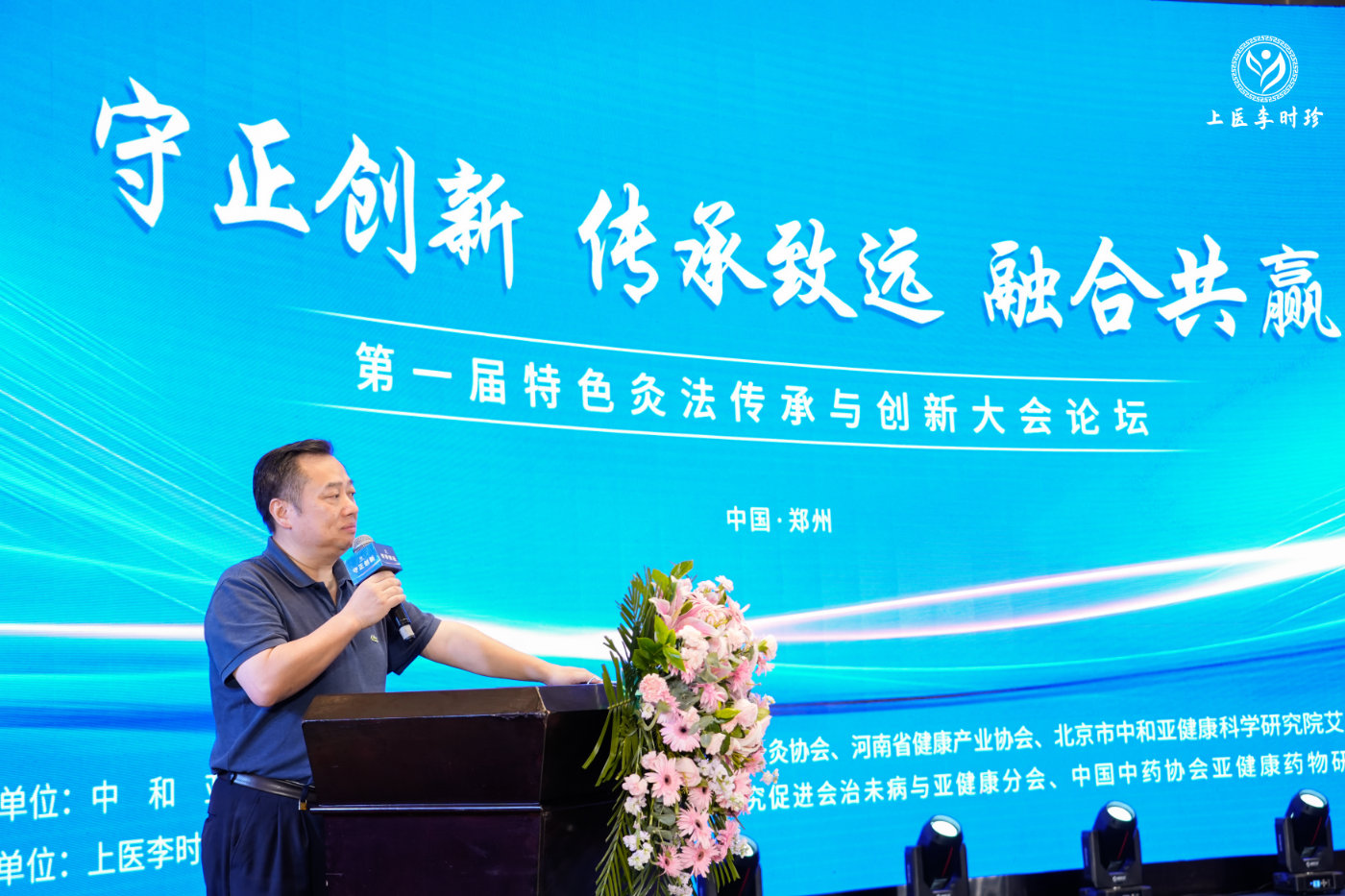 “守正創(chuàng)新 傳承致遠 融合共贏”第一屆特色灸法傳承與創(chuàng)新大會在鄭州隆重舉行 (圖8) “守正創(chuàng)新 傳承致遠 融合共贏”第一屆特色灸法傳承與創(chuàng)新大會在鄭州隆重舉行 (圖8)
