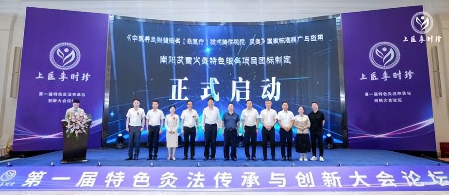 “守正創(chuàng)新 傳承致遠 融合共贏”第一屆特色灸法傳承與創(chuàng)新大會在鄭州隆重舉行 (圖12) “守正創(chuàng)新 傳承致遠 融合共贏”第一屆特色灸法傳承與創(chuàng)新大會在鄭州隆重舉行 (圖12)