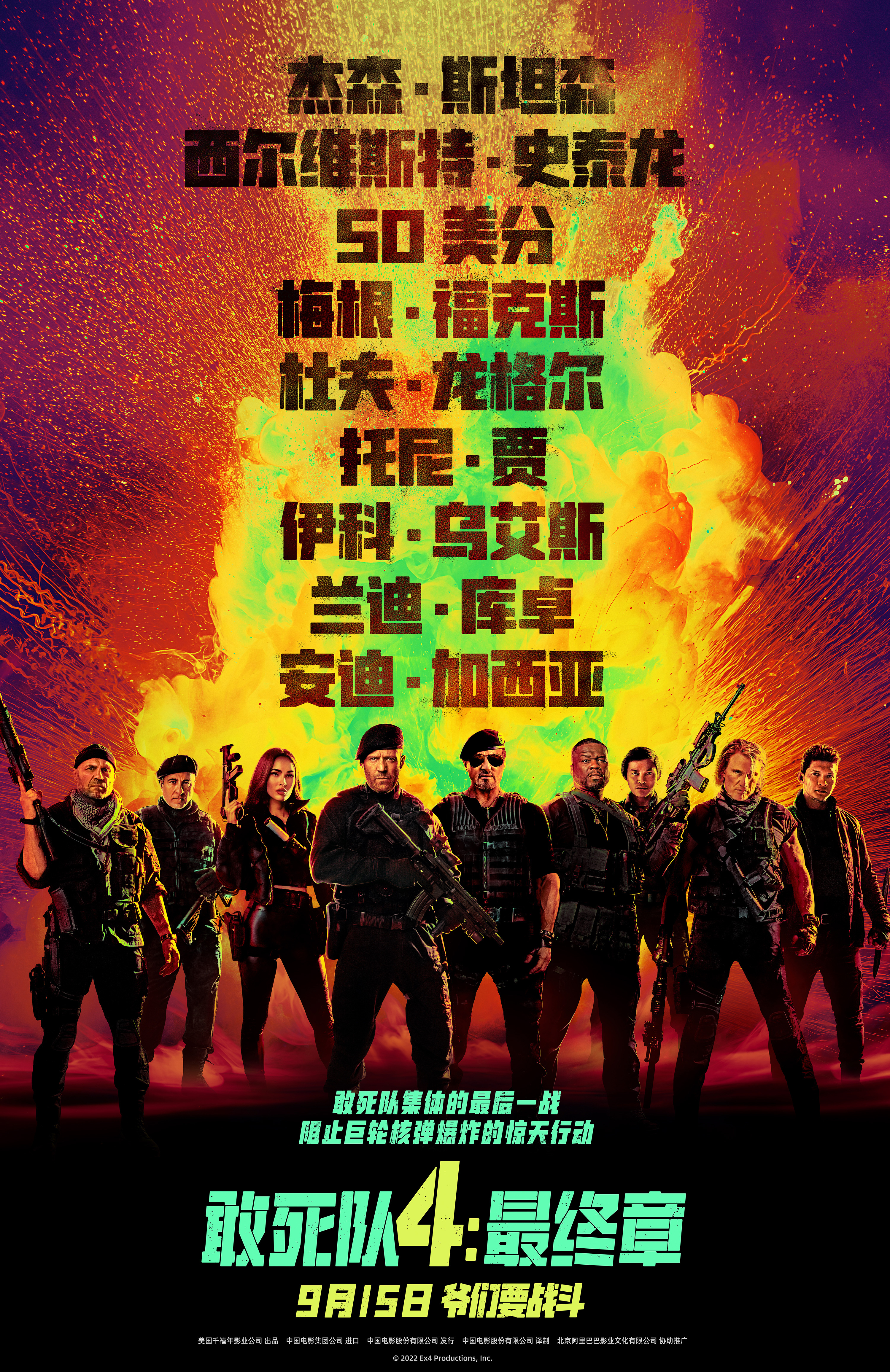 《敢死隊(duì)4：最終章》內(nèi)地定檔 史泰龍杰森斯坦森回歸