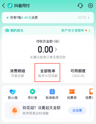 提升購物體驗，抖音月付助力美好生活